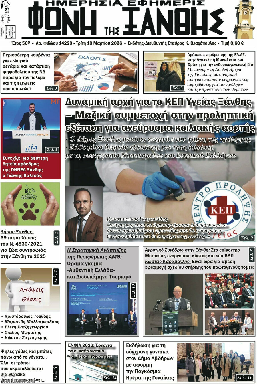 Φωνή της Ξάνθης