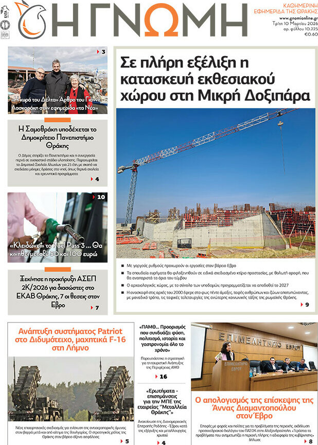 Η Γνώμη