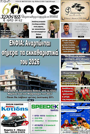 Πρωτοσέλιδο Λαός