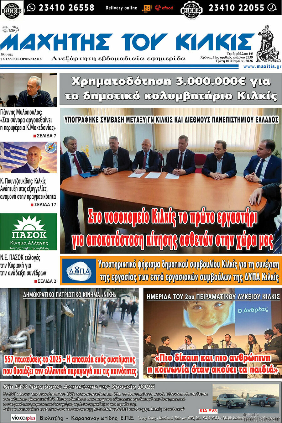 Μαχητής του Κιλκίς