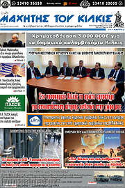 /Μαχητής του Κιλκίς