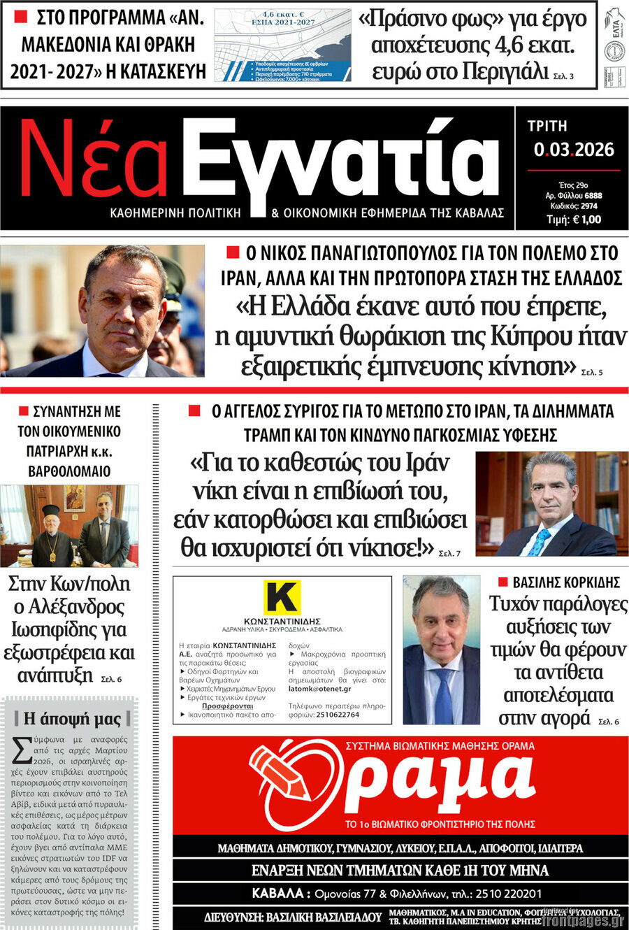 Νέα Εγνατία