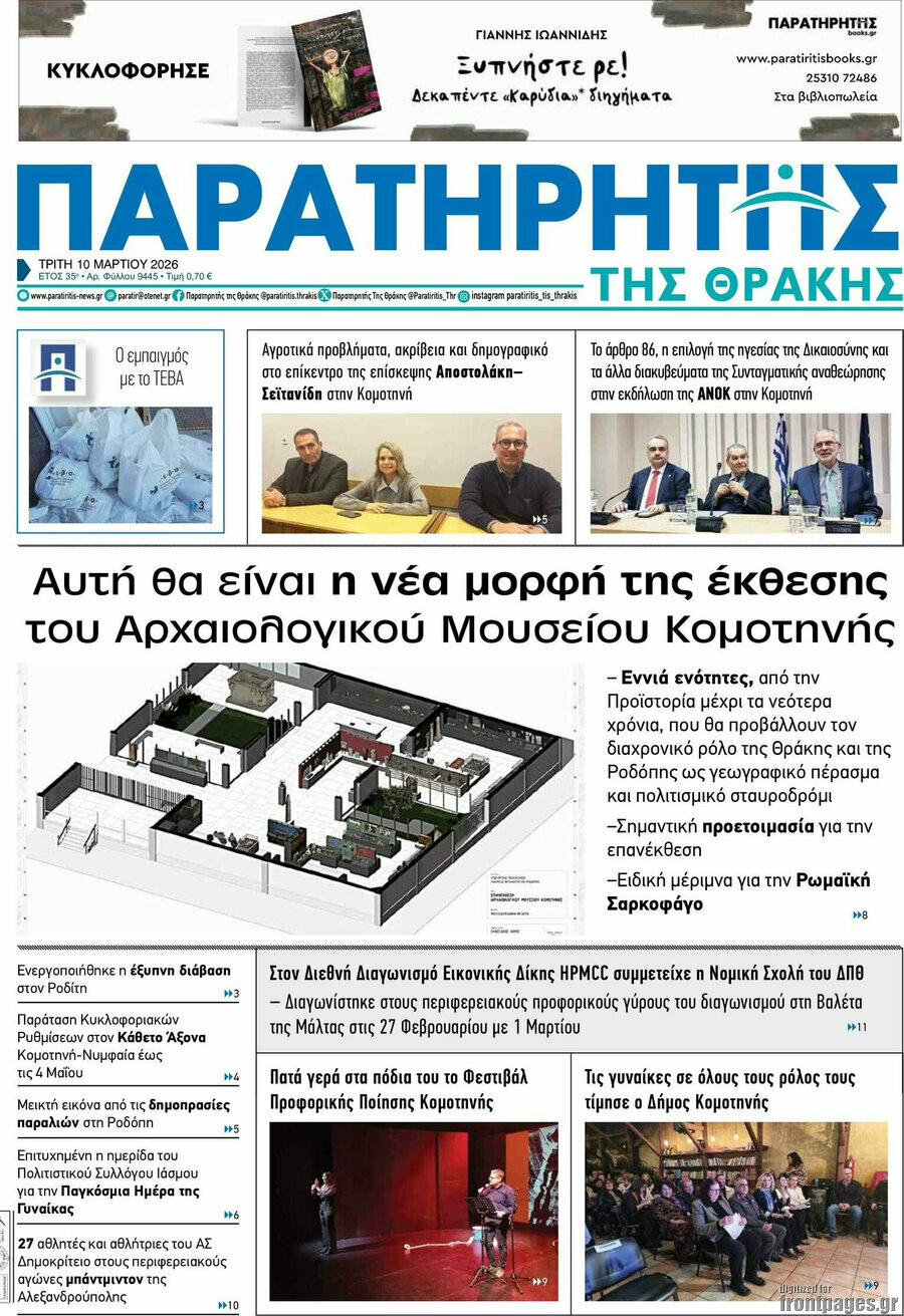 Παρατηρητής