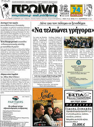 Πρωτοσέλιδο Πρωινή