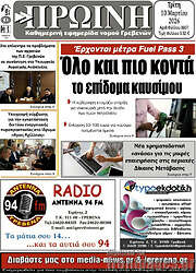 /Πρωινή Γρεβενών