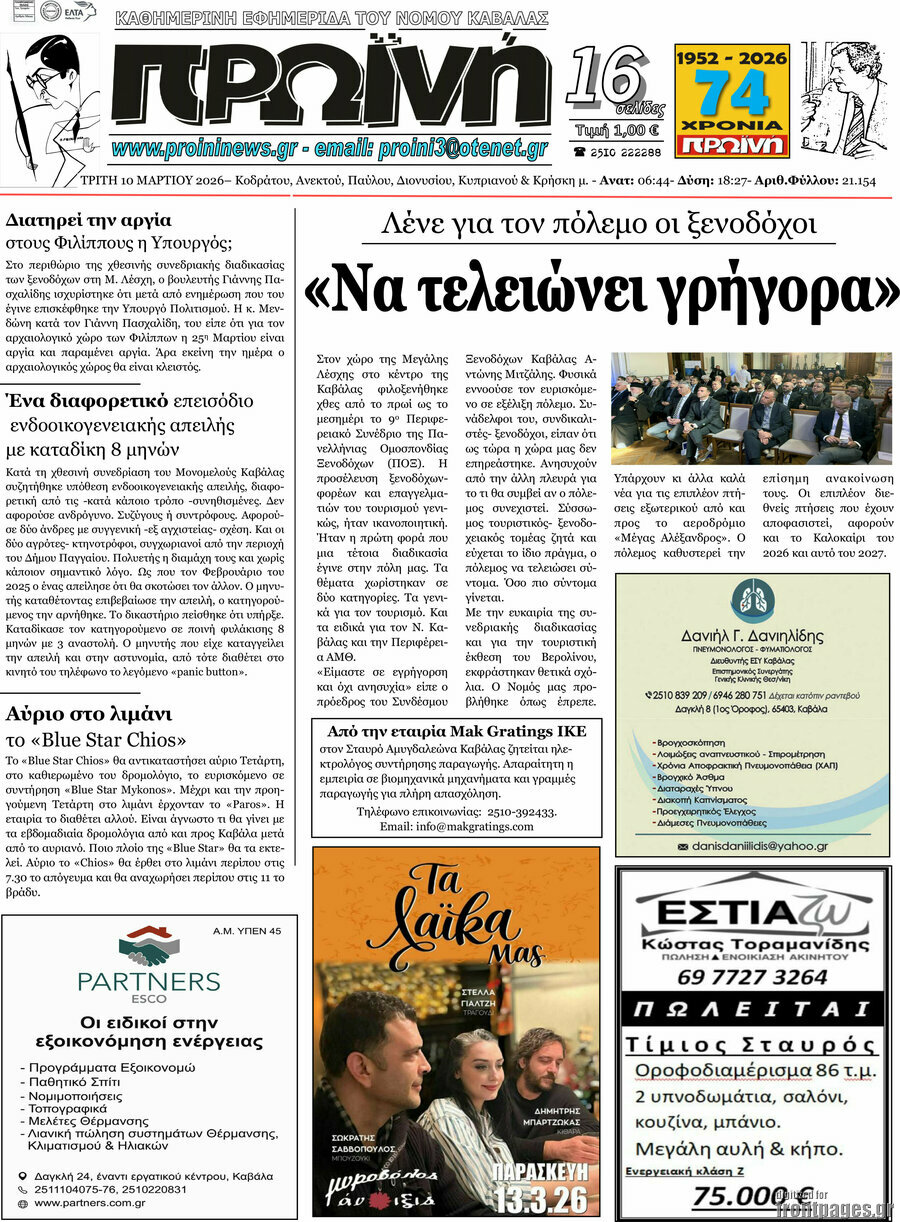 Πρωινή