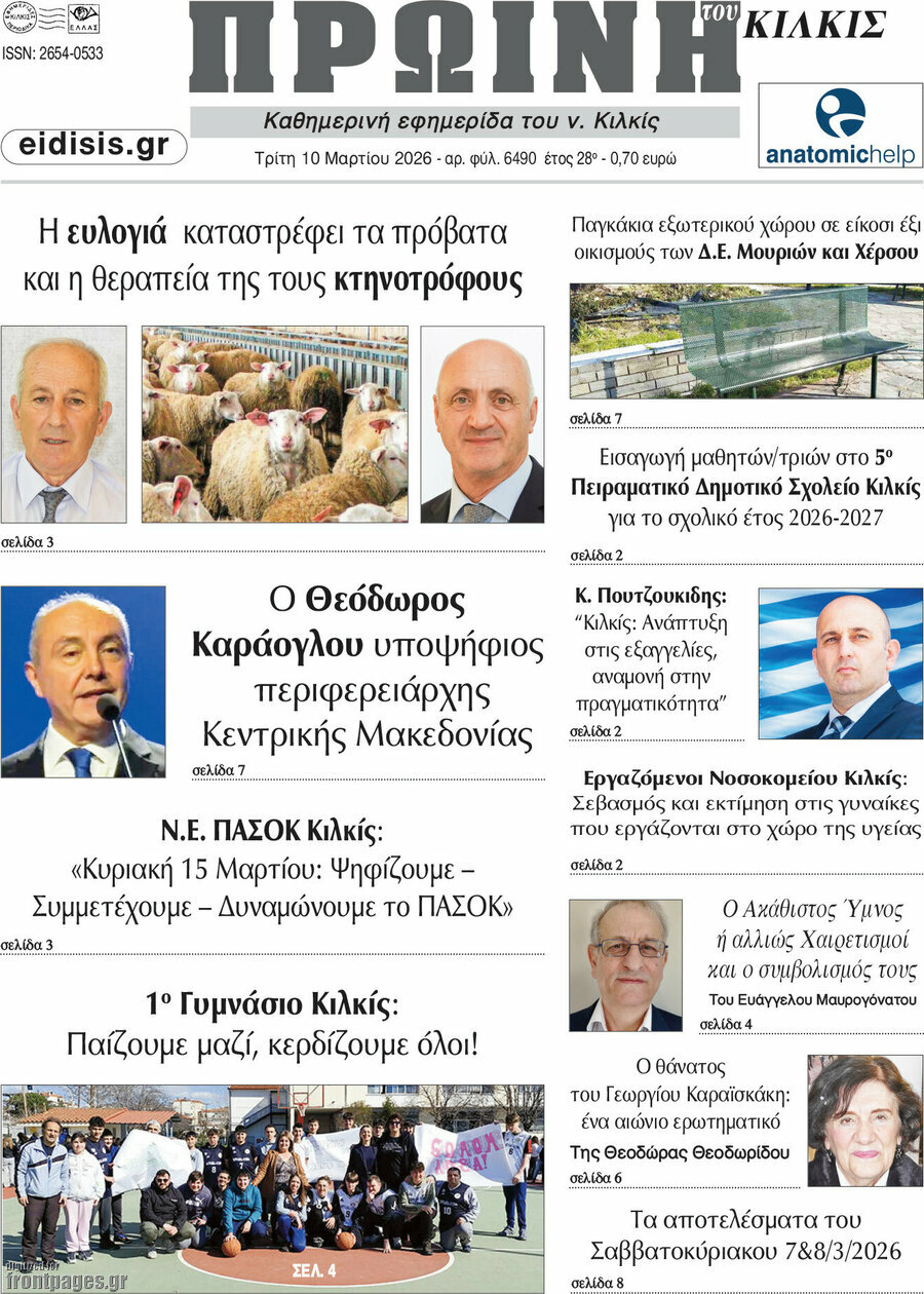 Πρωινή του Κιλκίς