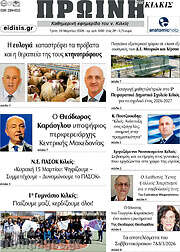 /Πρωινή του Κιλκίς