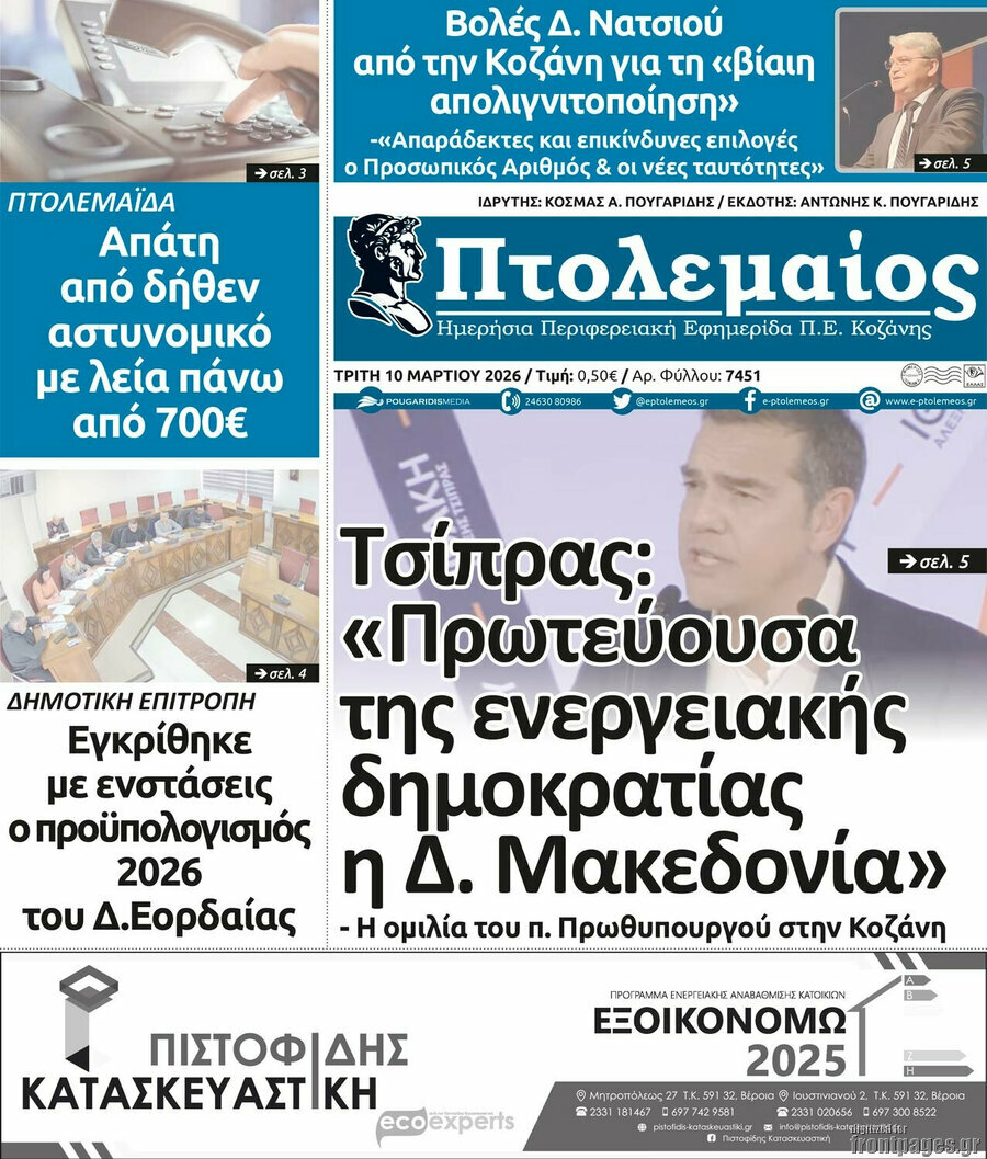 Πτολεμαίος