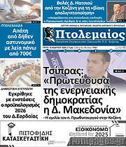 /Πτολεμαίος
