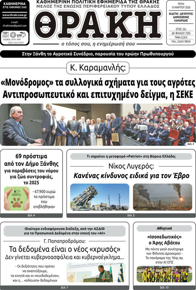 Θράκη