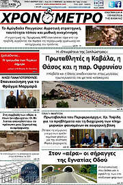 /Χρονόμετρο