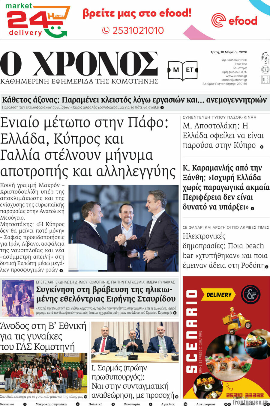 Χρόνος