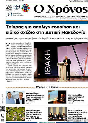 Πρωτοσέλιδο Χρόνος