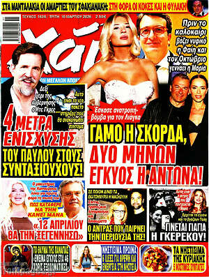 Περιοδικό Χάι