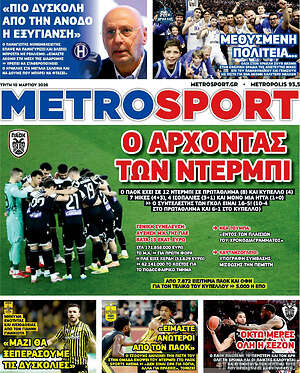 Πρωτοσέλιδο εφημερίδας MetroSport - protoselida