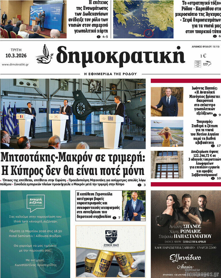 Δημοκρατική Ρόδου