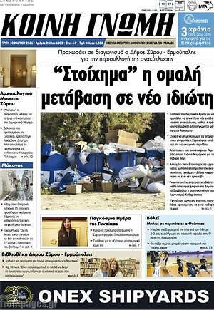 Πρωτοσέλιδο Κοινή Γνώμη