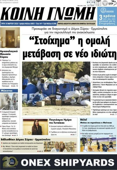 Κοινή Γνώμη