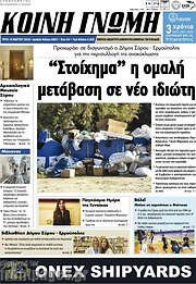/Κοινή Γνώμη