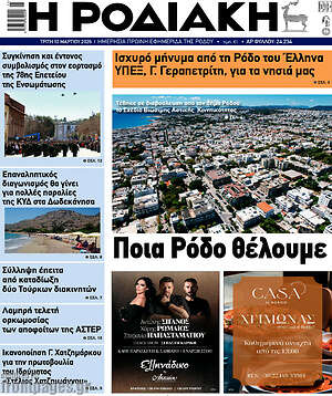 Πρωτοσέλιδο Η Ροδιακή