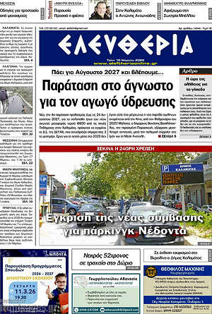 Πρωτοσέλιδο Ελευθερία