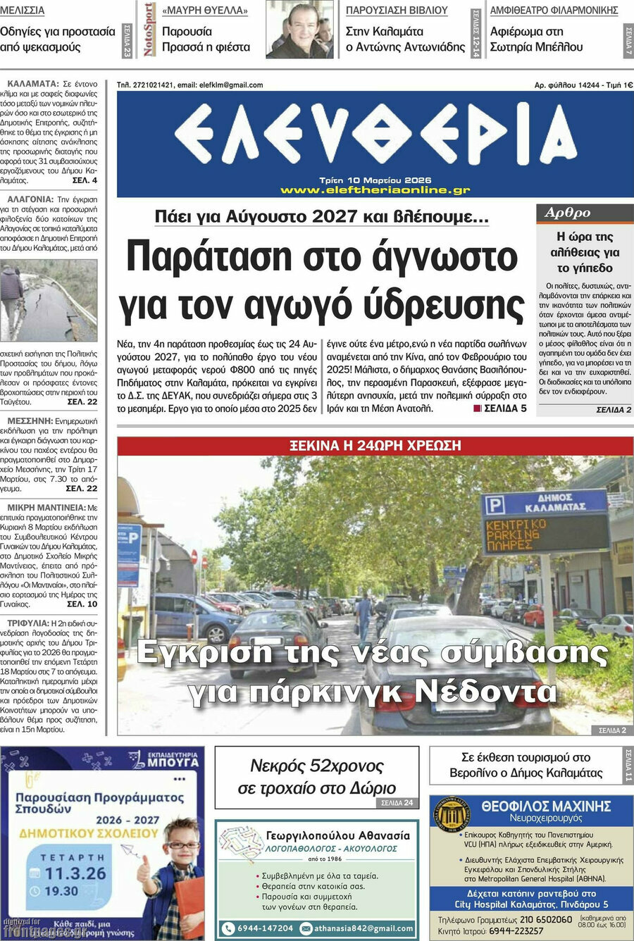 Ελευθερία