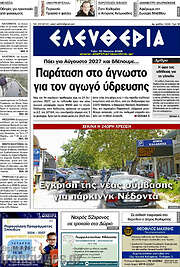 /Ελευθερία