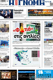 /Η Γνώμη