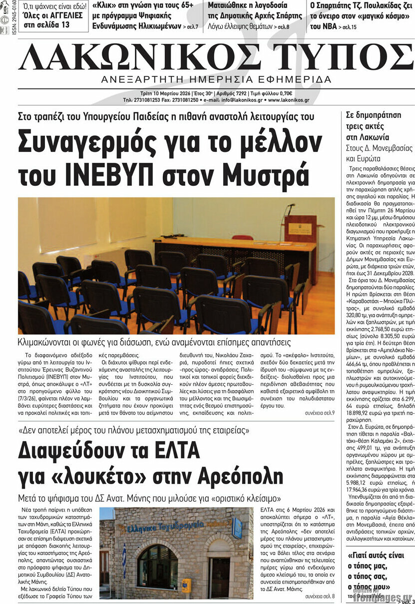 Λακωνικός Τύπος