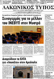 /Λακωνικός Τύπος