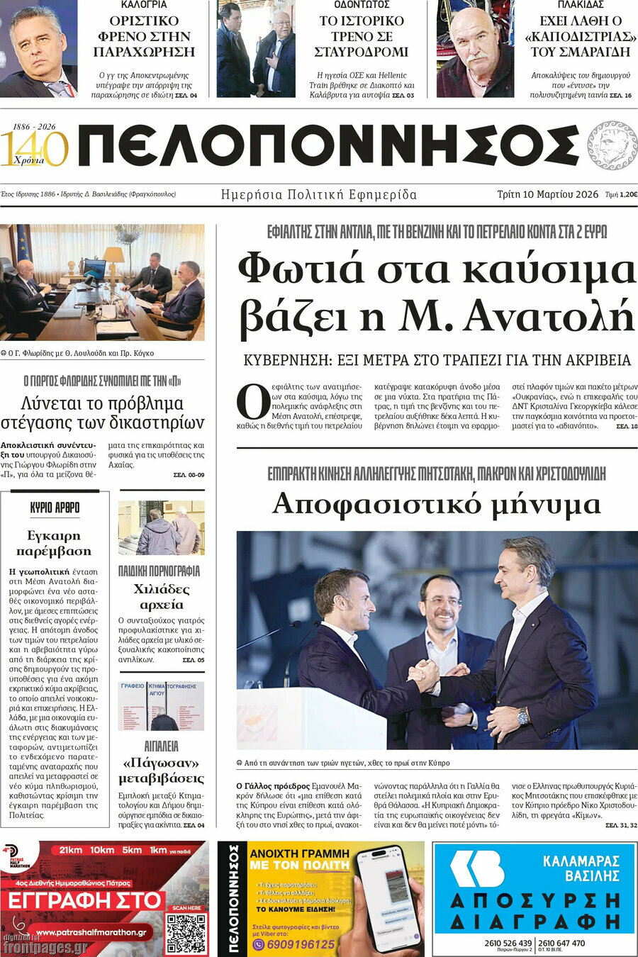 Πελοπόννησος