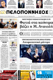 /Πελοπόννησος