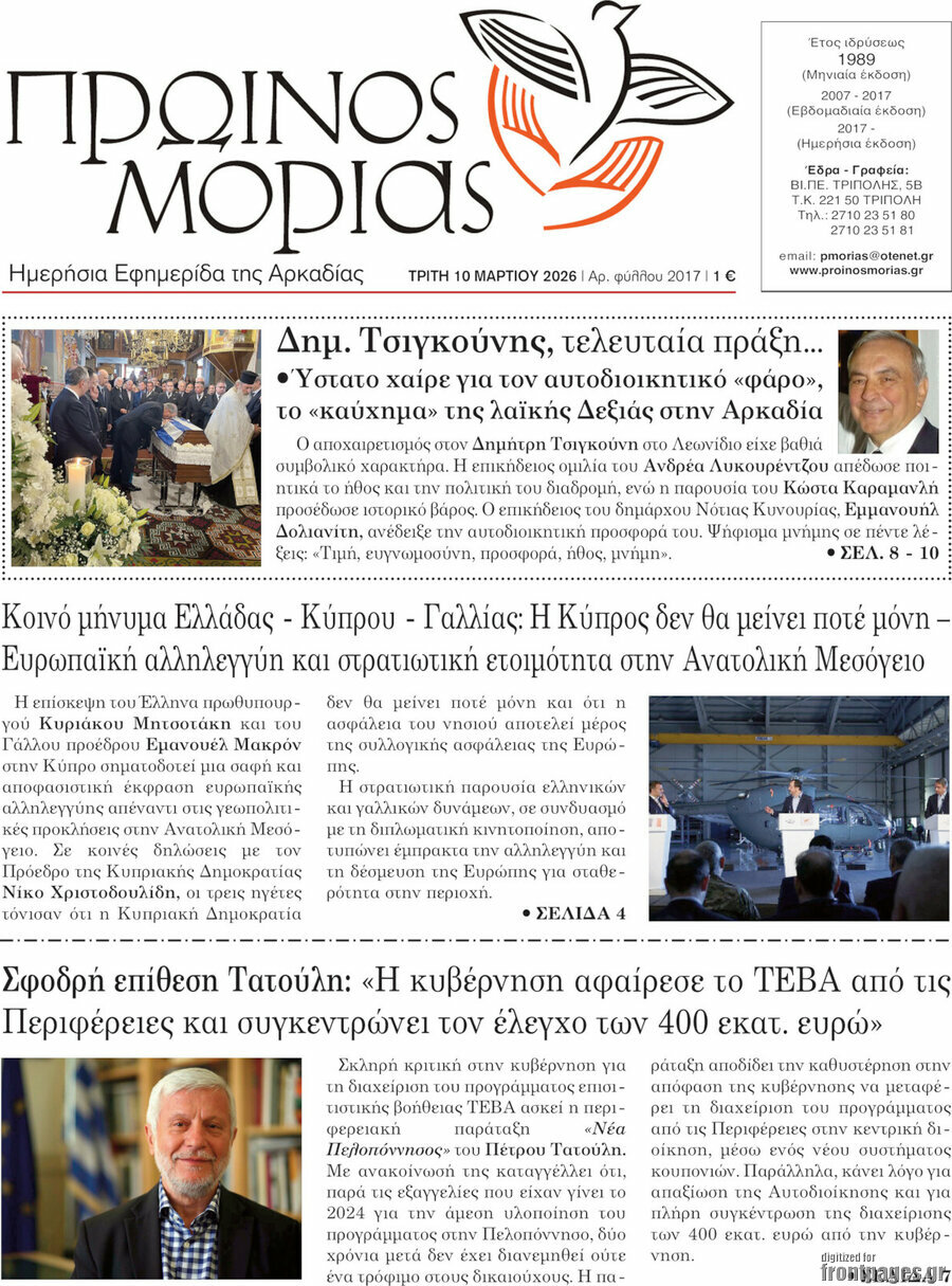 Πρωινός Μοριάς
