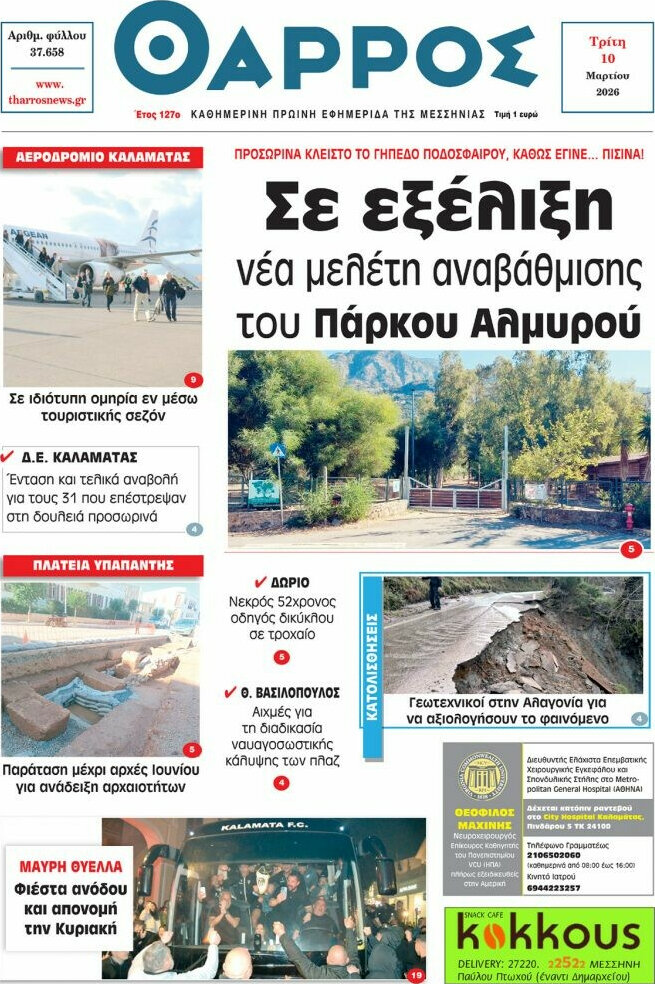 Θάρρος