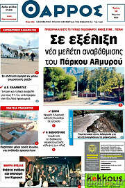 /Θάρρος