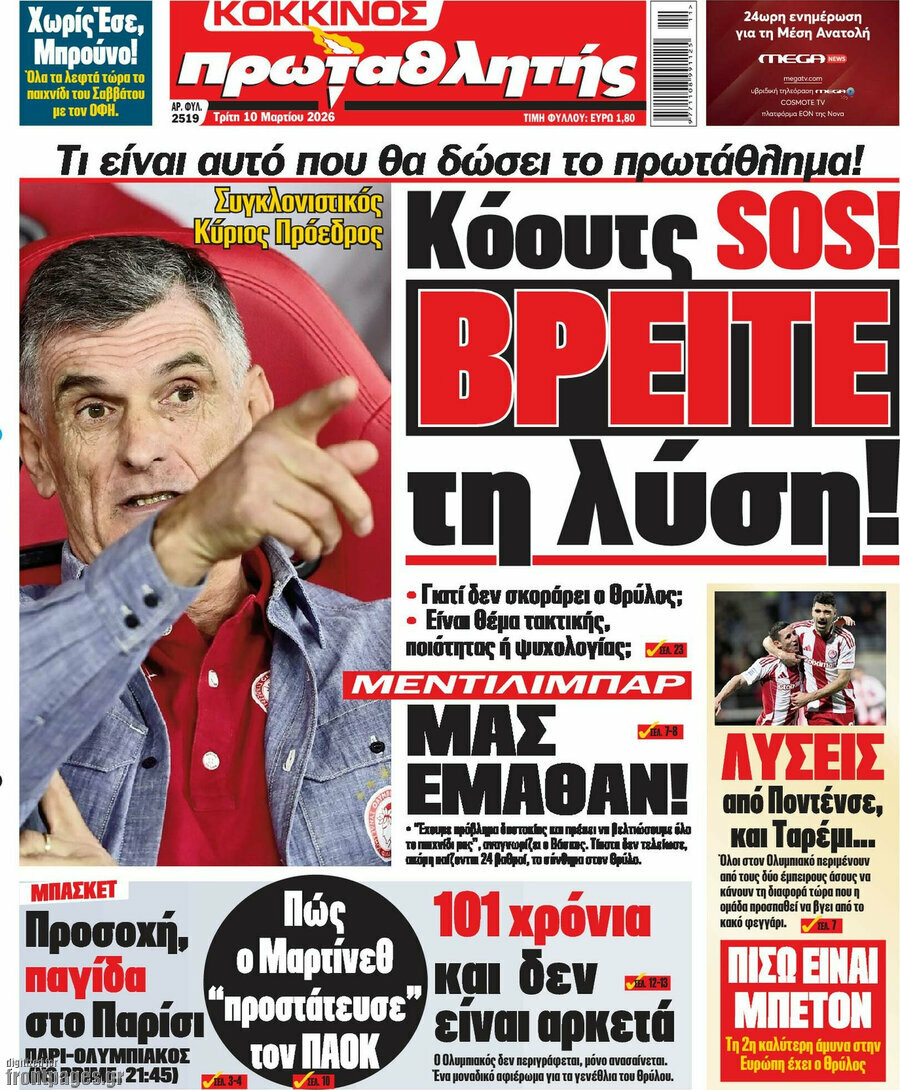 Πρωταθλητής