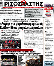 /Ριζοσπάστης