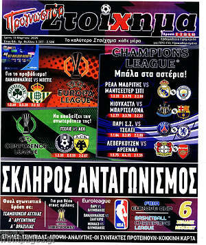 Πρωτοσέλιδο εφημερίδας Προγνωσπόρ Στοίχημα - protoselida