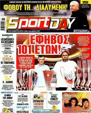 Πρωτοσέλιδο εφημερίδας Sport Day - protoselida
