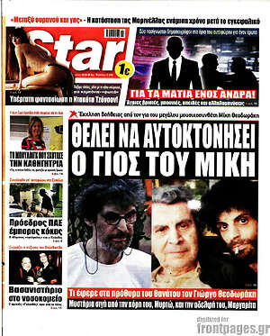 Πρωτοσέλιδο εφημερίδας Star press - protoselida