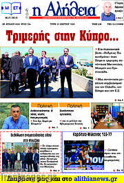 /Η Αλήθεια
