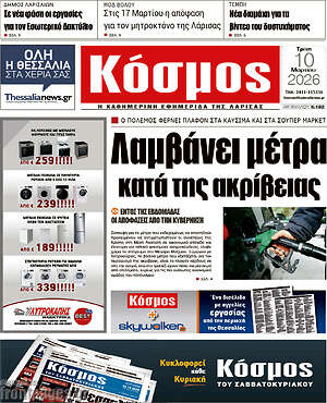 Πρωτοσέλιδο Κόσμος