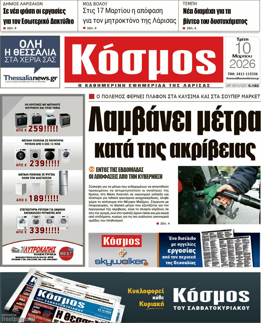 Κόσμος