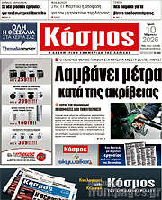 /Κόσμος
