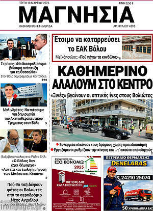 Πρωτοσέλιδο Μαγνησία