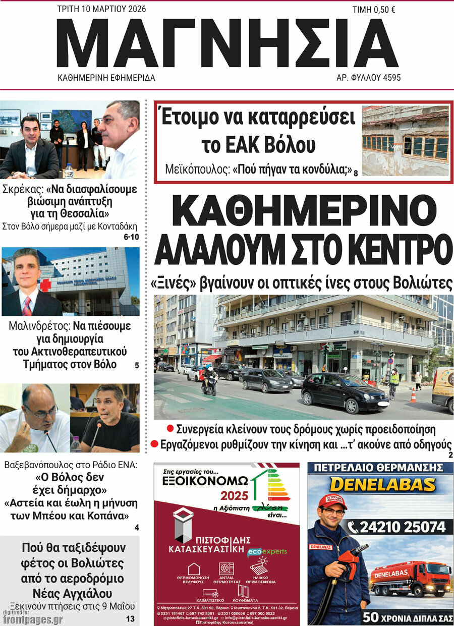 Μαγνησία
