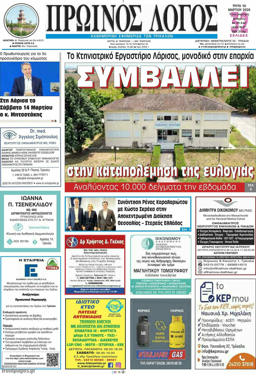 Πρωινός Λόγος
