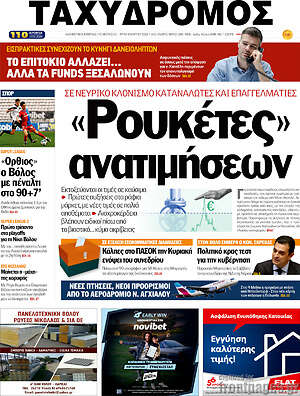 Πρωτοσέλιδο Ταχυδρόμος