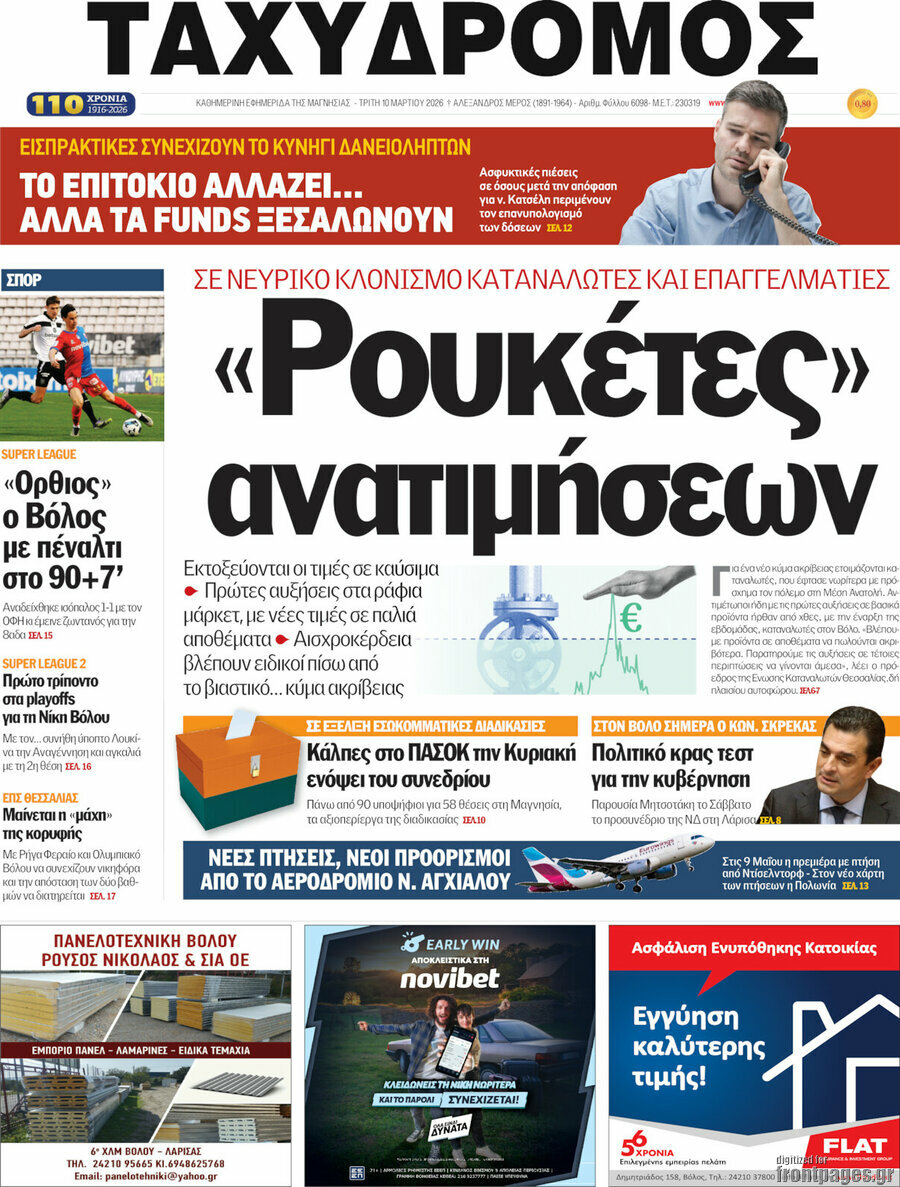Ταχυδρόμος